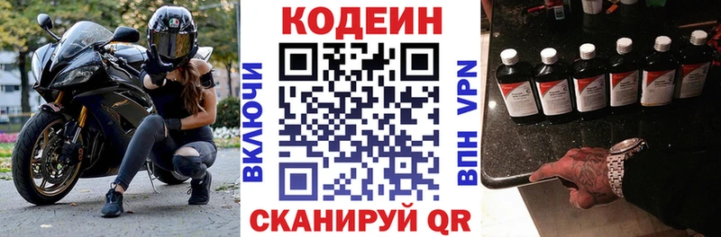 Кодеиновый сироп Lean напиток Lean (лин)  Купить  Калининград 